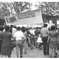 Modena, festa del 1974
[ISMO, AFPCMO]