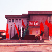 20 novembre 1983. Misano Adriatico. La nuova sede del PCI pavesata con bandiere il giorno dell’inaugurazione